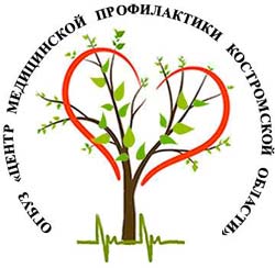 ОГБУЗ "Центр медицинской профилактики Костромской области" занимается пропагандой здорового образа жизни и профилактикой неинфекционных заболеваний.